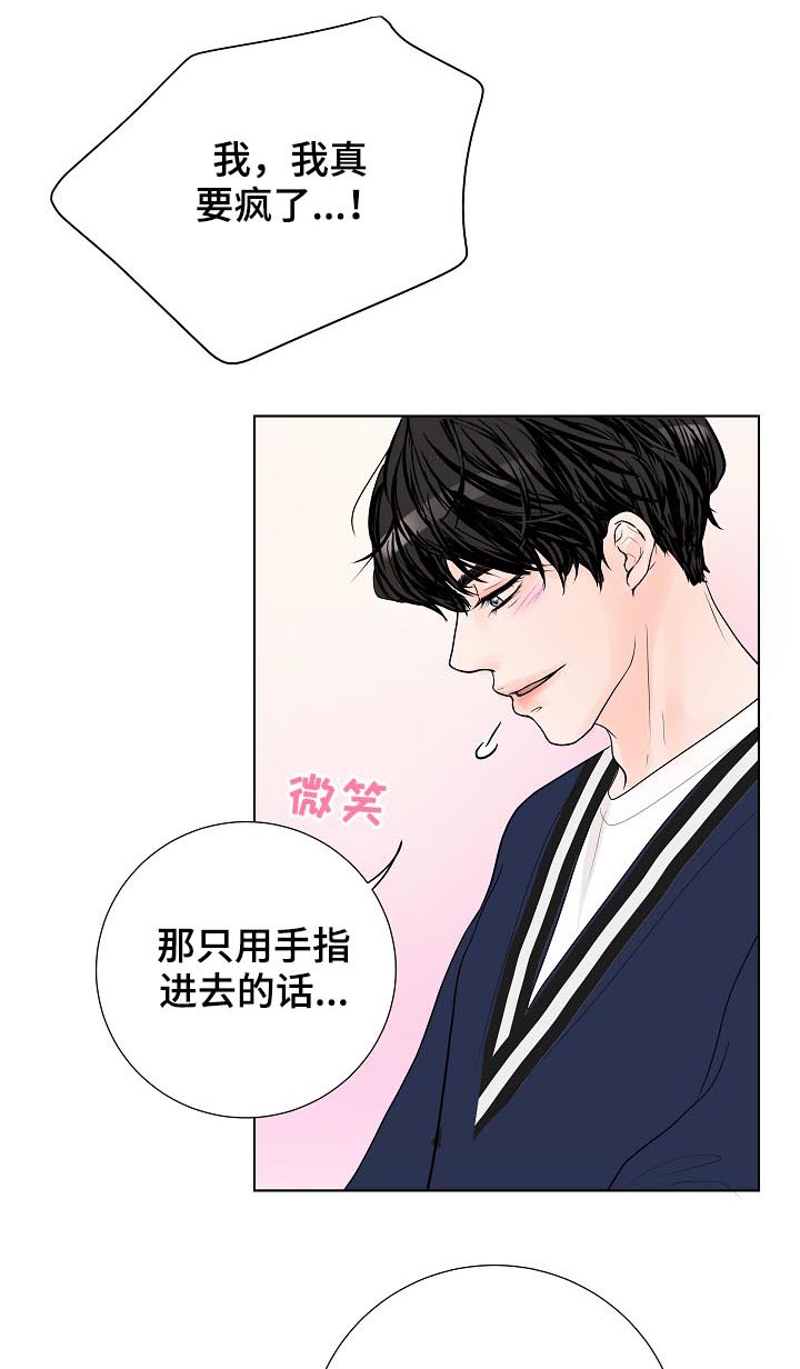 产品试用员 第33话 第7页