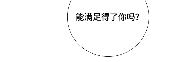 产品试用员 第33话 第8页