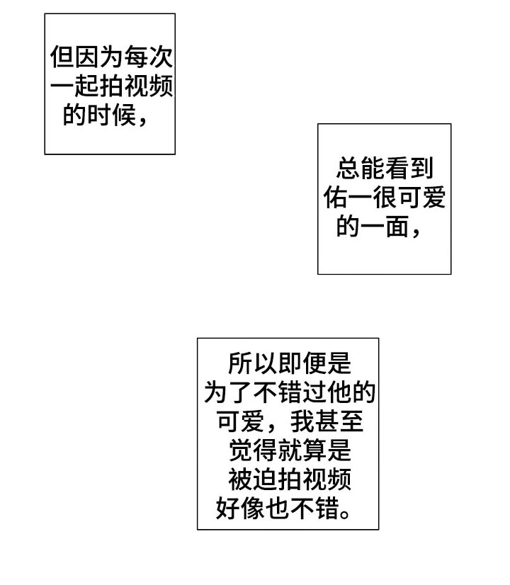 产品试用员 第33话 第10页