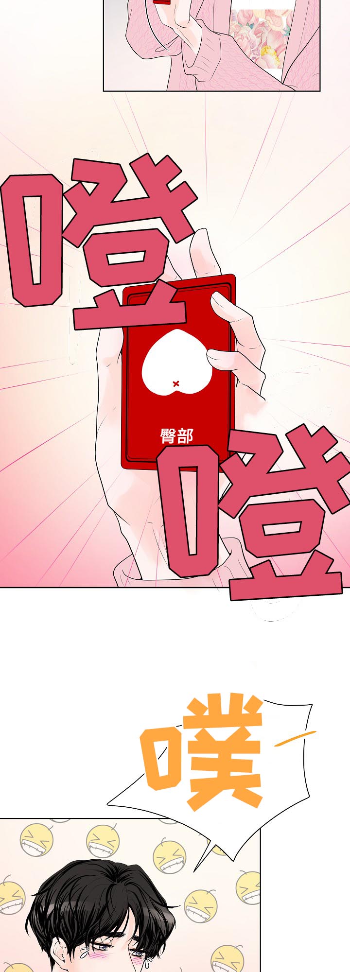 产品试用员 第32话 第13页