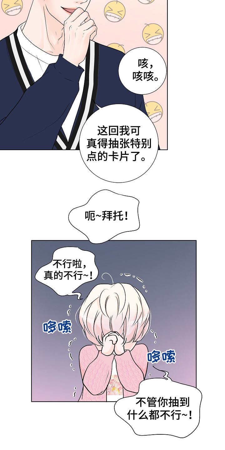 产品试用员 第32话 第14页