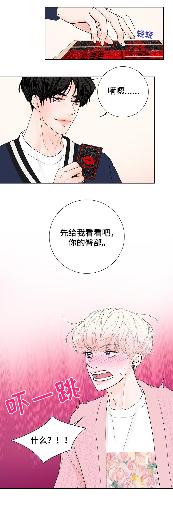 产品试用员 第32话 第15页