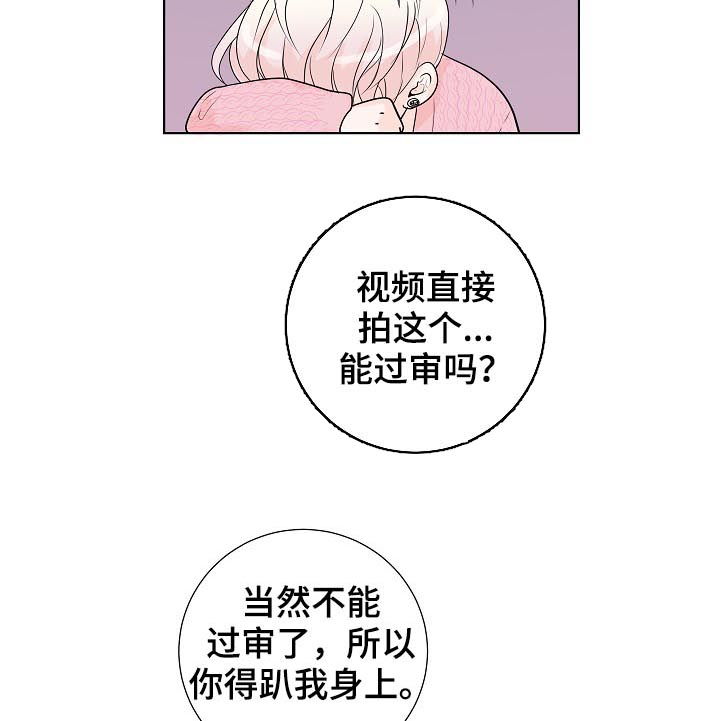 产品试用员 第32话 第17页