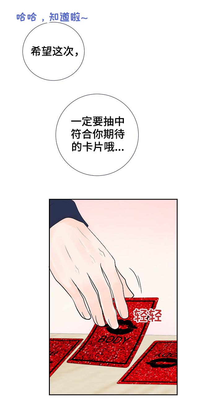 产品试用员 第32话 第3页