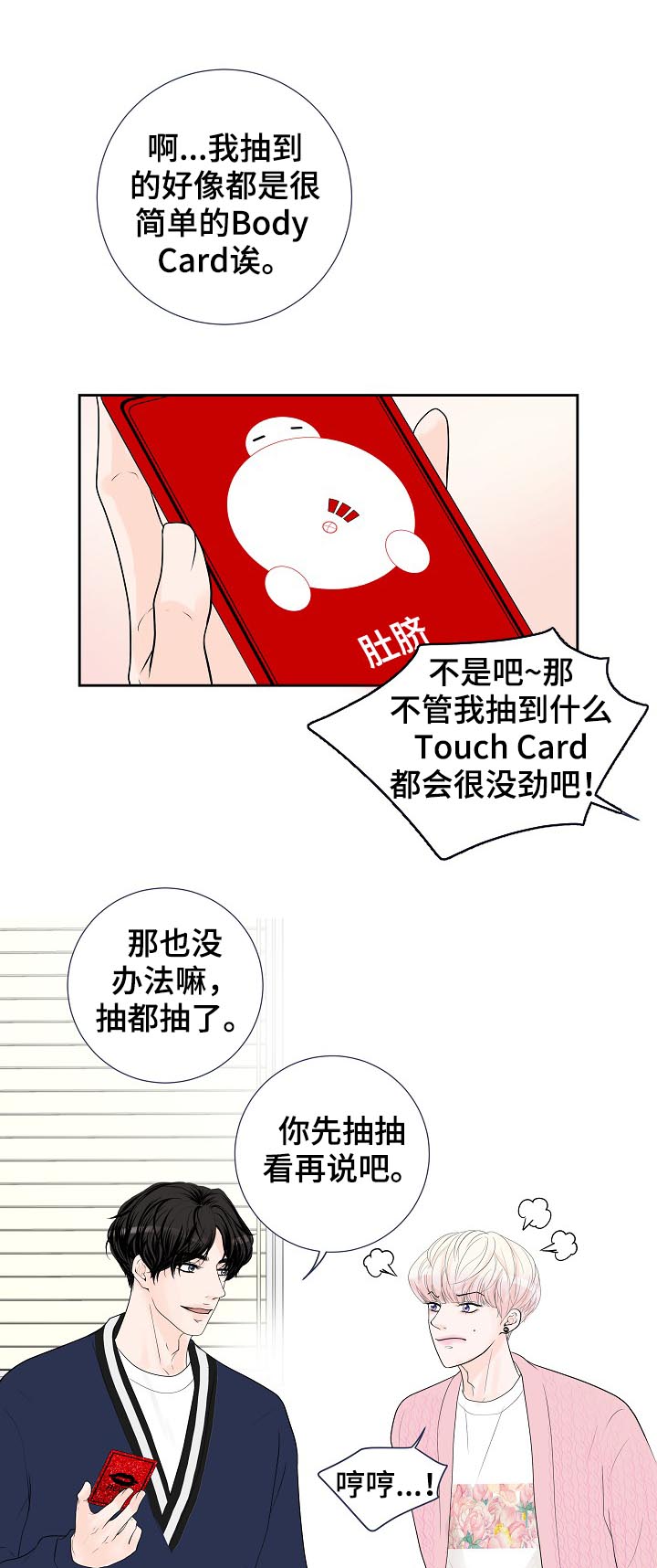产品试用员 第32话 第5页