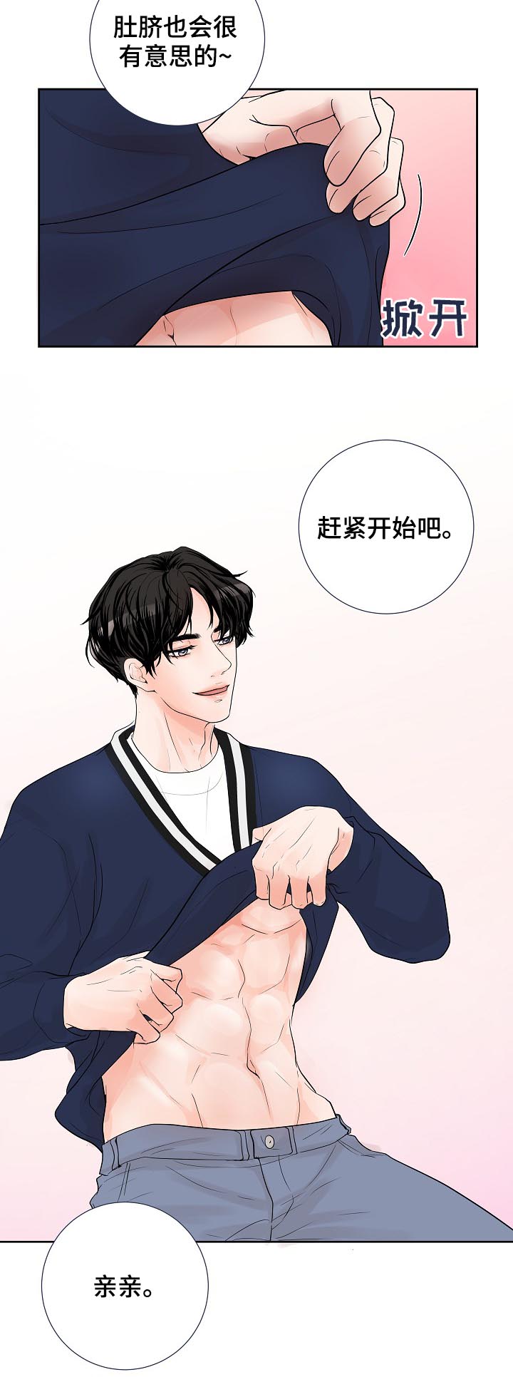 产品试用员 第32话 第7页