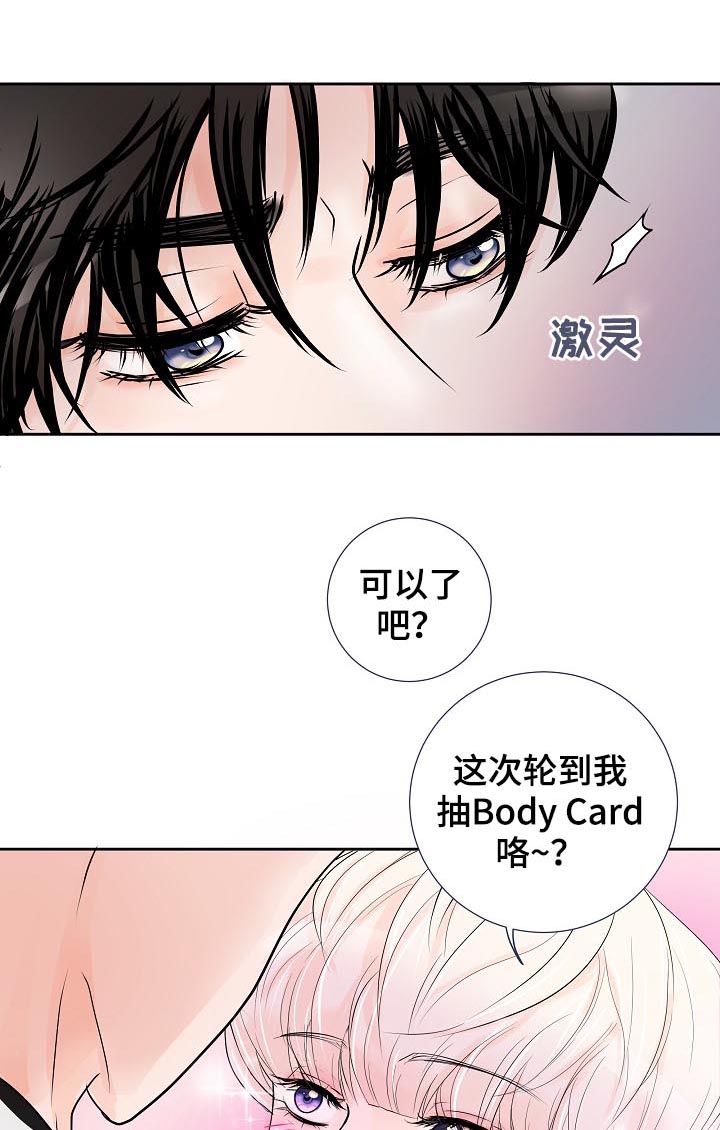 产品试用员 第32话 第9页