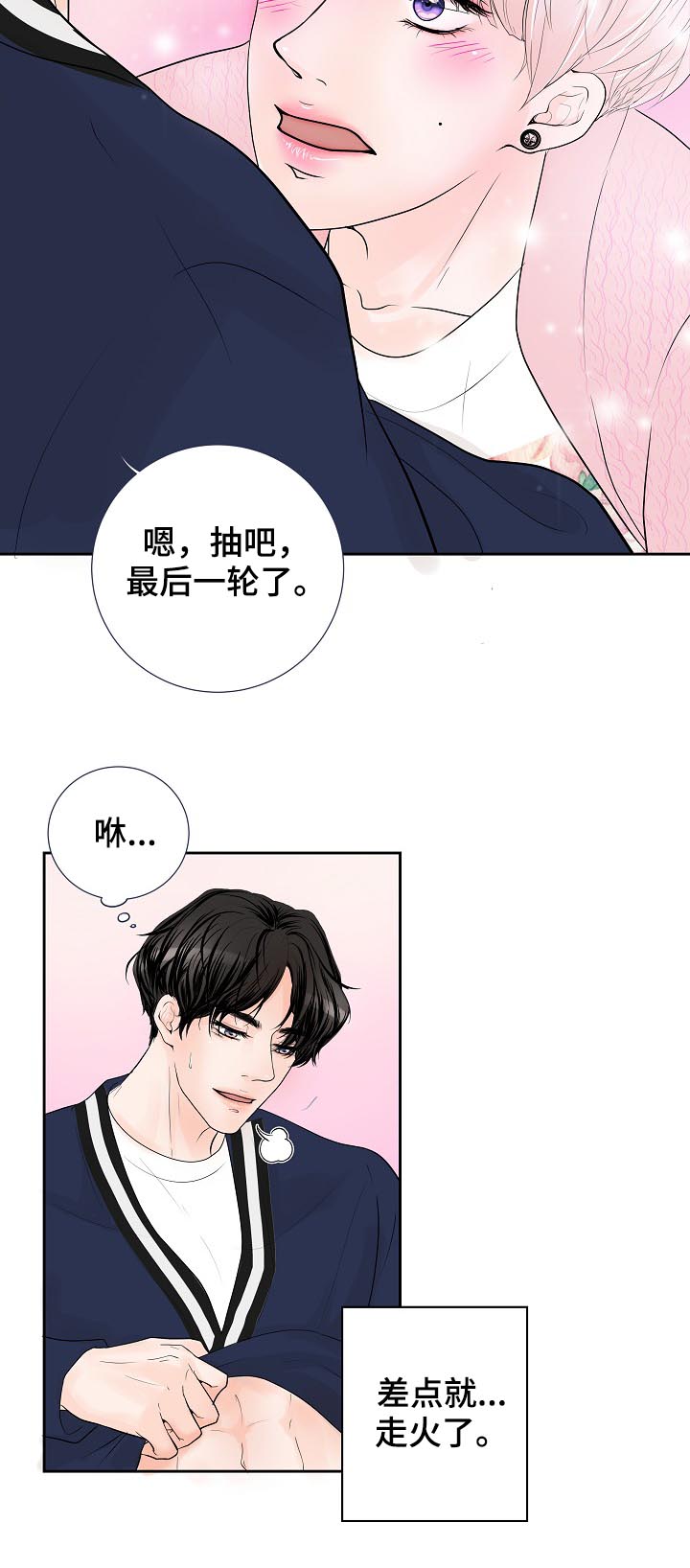 产品试用员 第32话 第10页