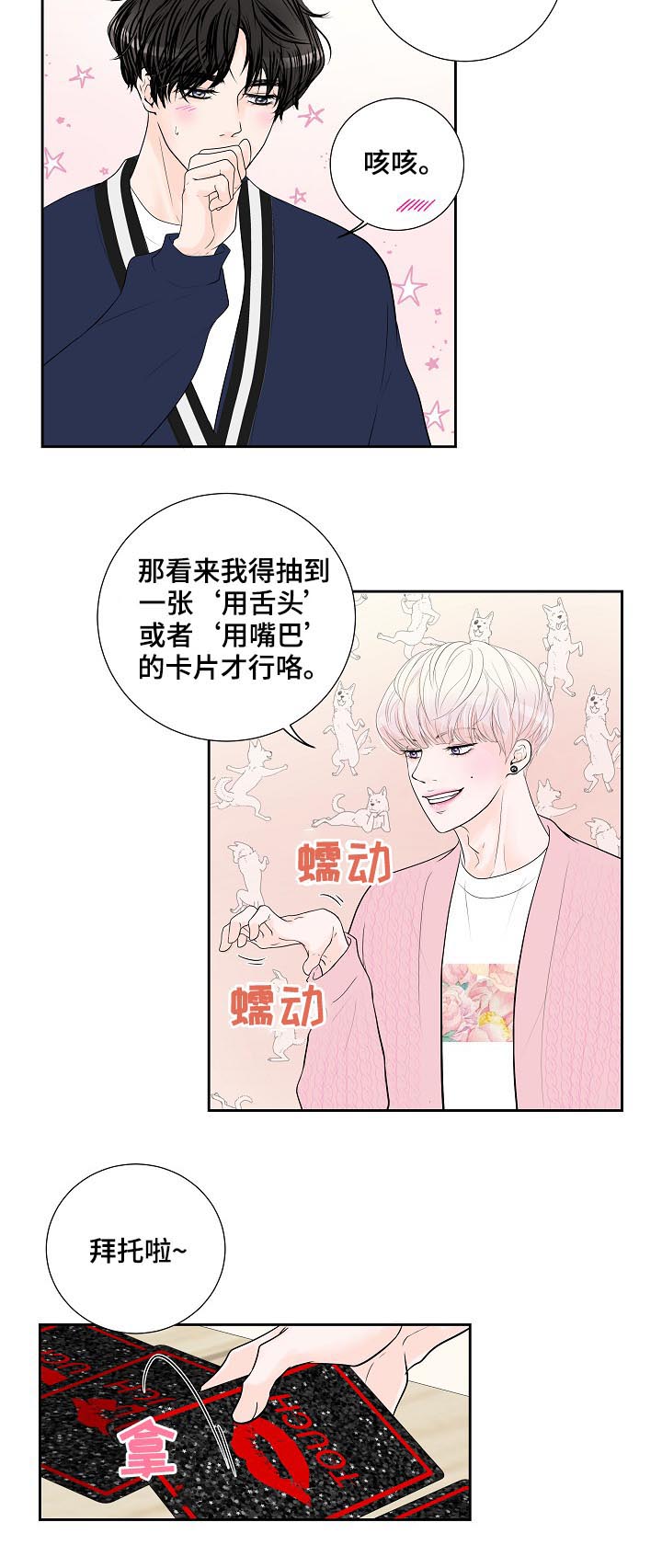 产品试用员 第31话 第3页