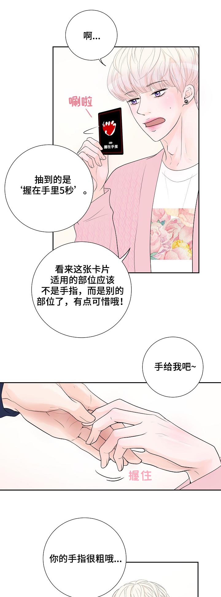 产品试用员 第31话 第4页