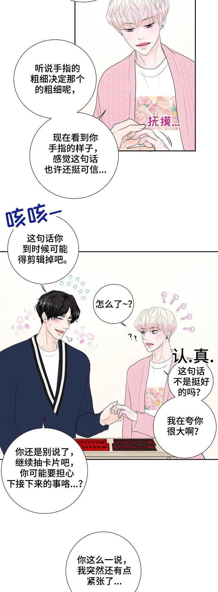 产品试用员 第31话 第5页