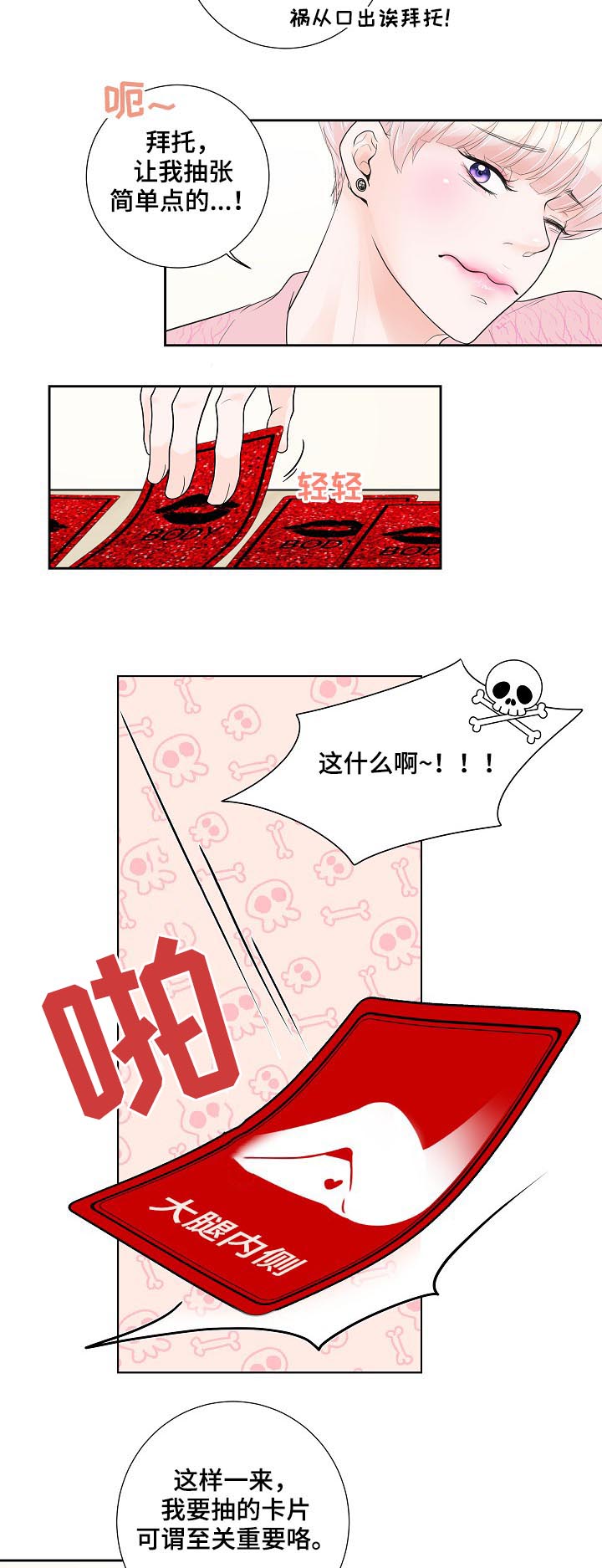 产品试用员 第31话 第6页