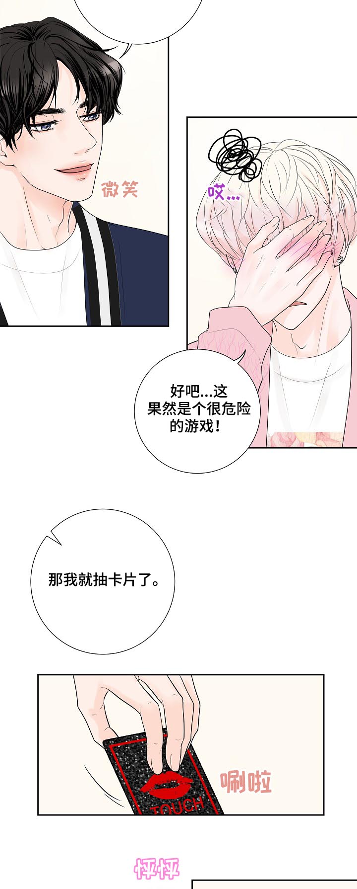产品试用员 第31话 第7页