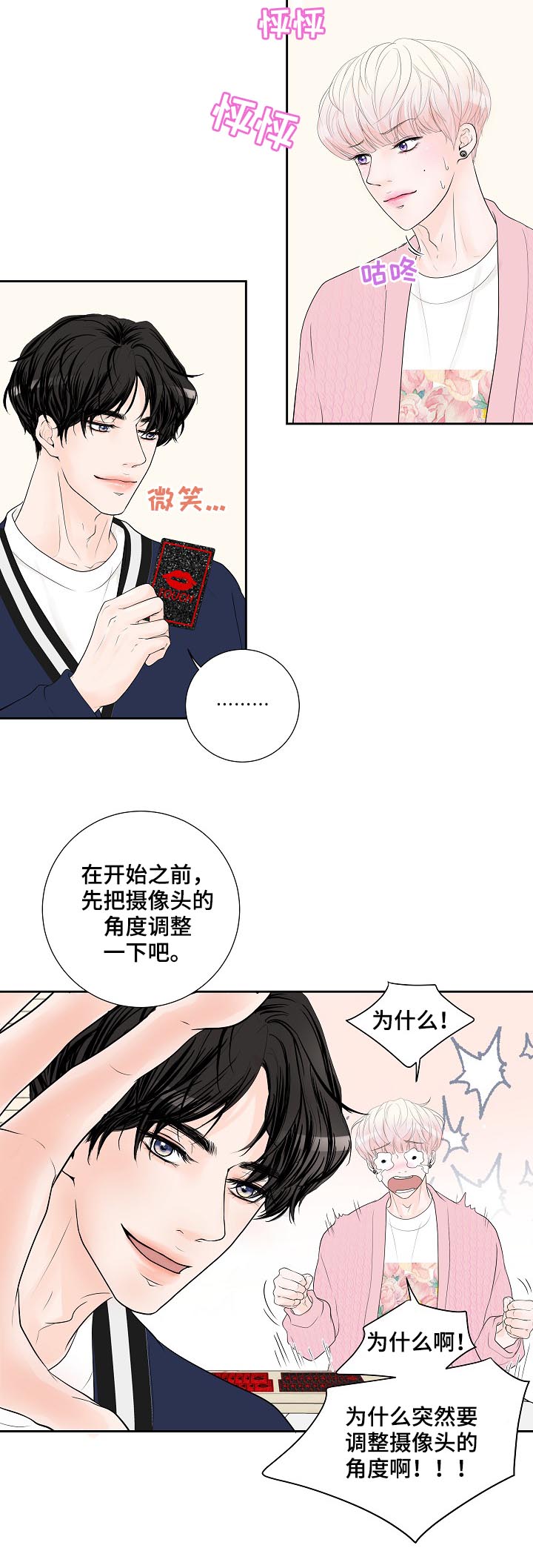 产品试用员 第31话 第8页