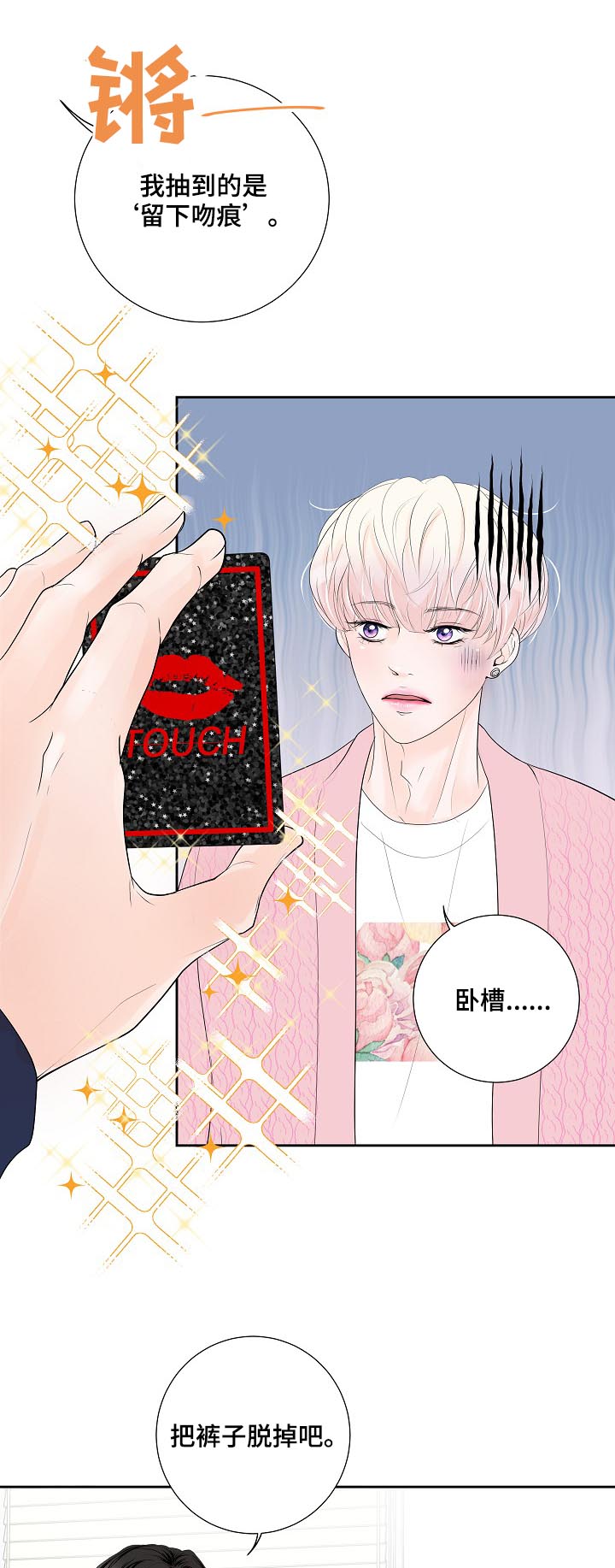 产品试用员 第31话 第9页