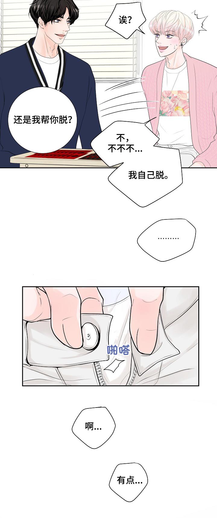 产品试用员 第31话 第10页