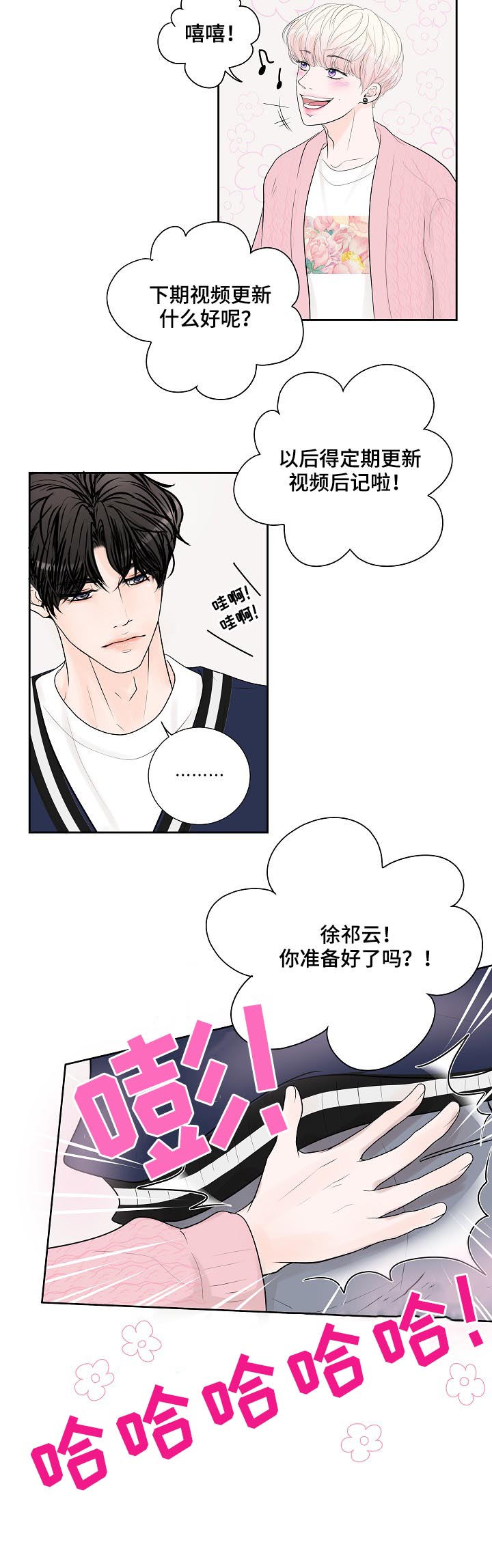 产品试用员 第30话 第2页