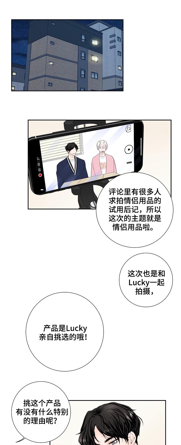产品试用员 第30话 第10页
