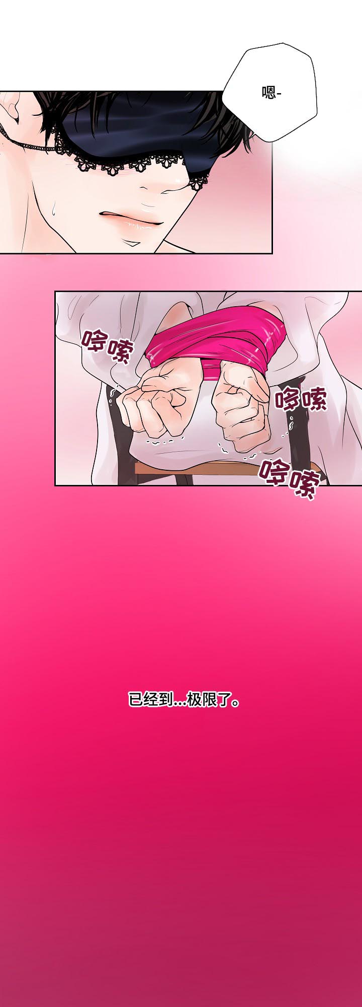 产品试用员 第29话 第11页