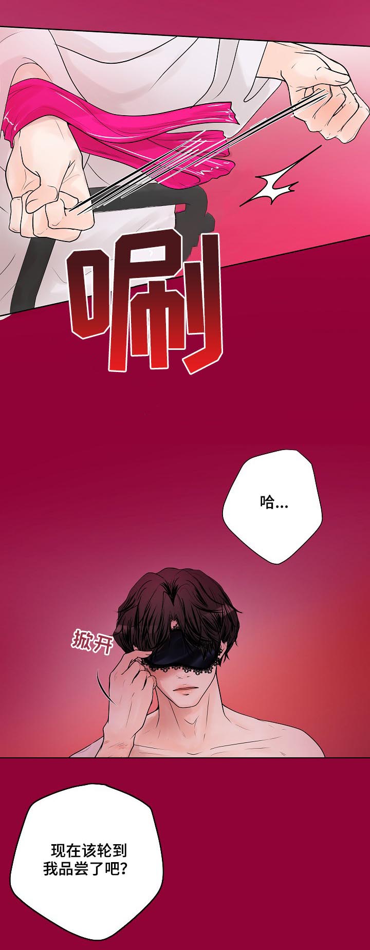 产品试用员 第29话 第12页