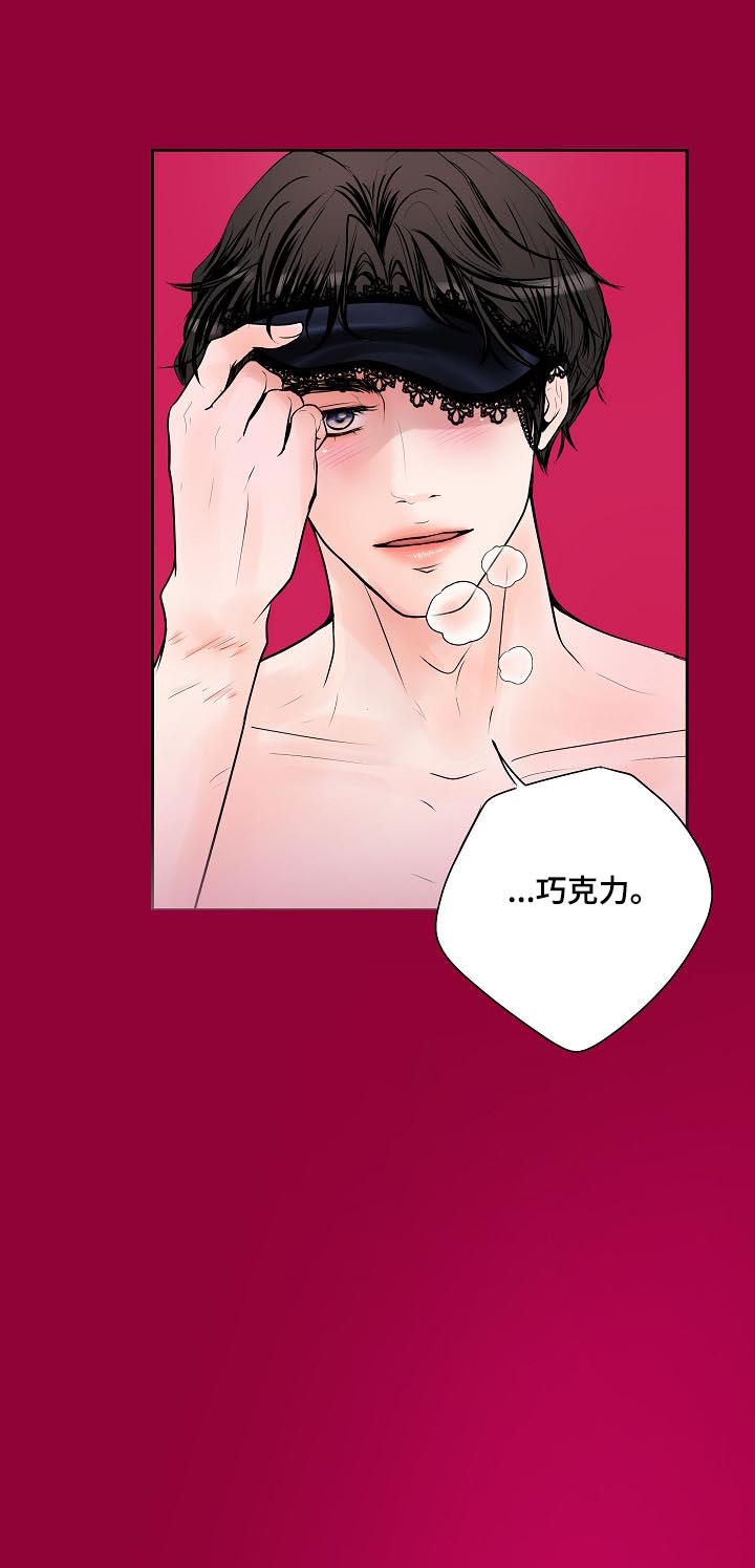 产品试用员 第29话 第13页
