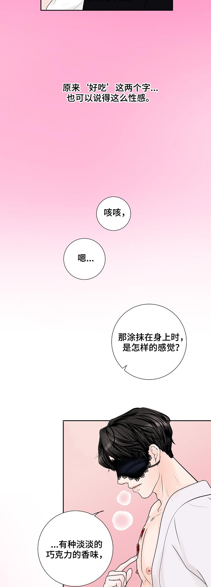 产品试用员 第29话 第7页