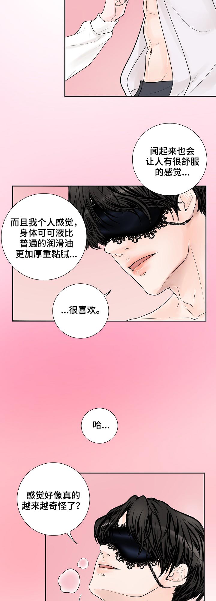 产品试用员 第29话 第8页
