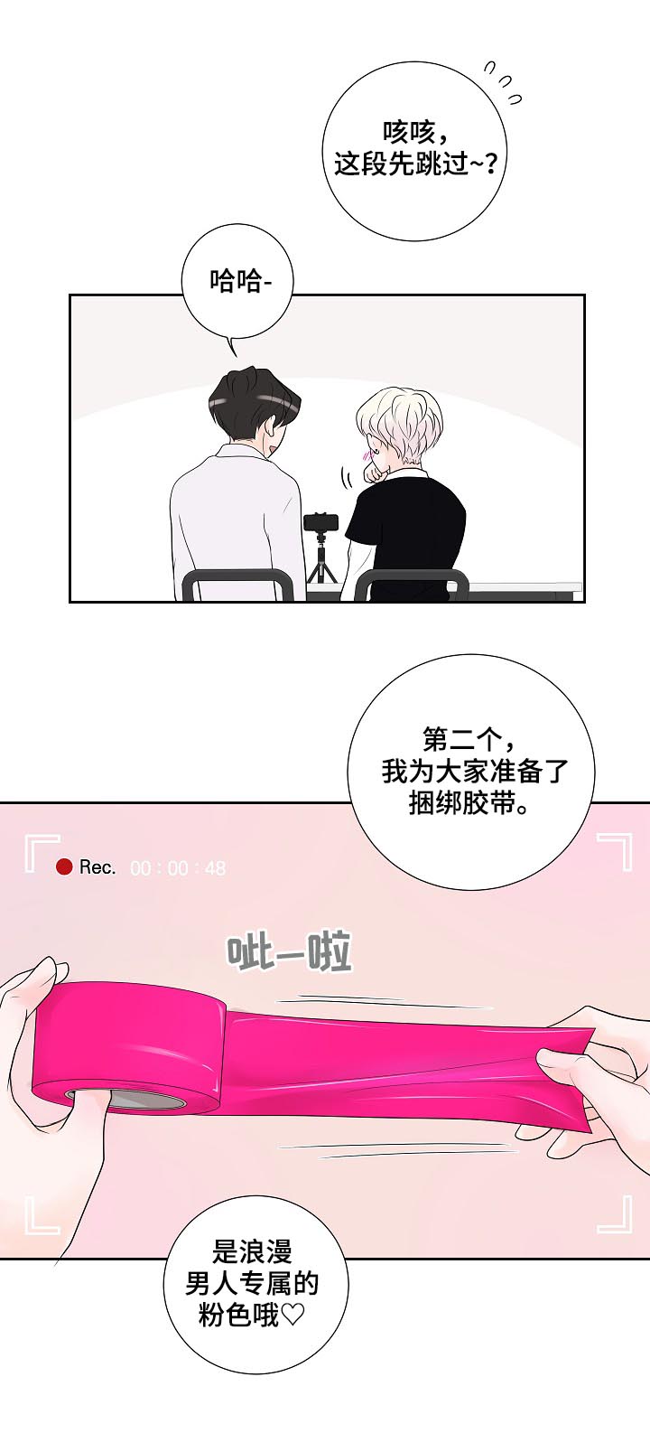 产品试用员 第28话 第13页