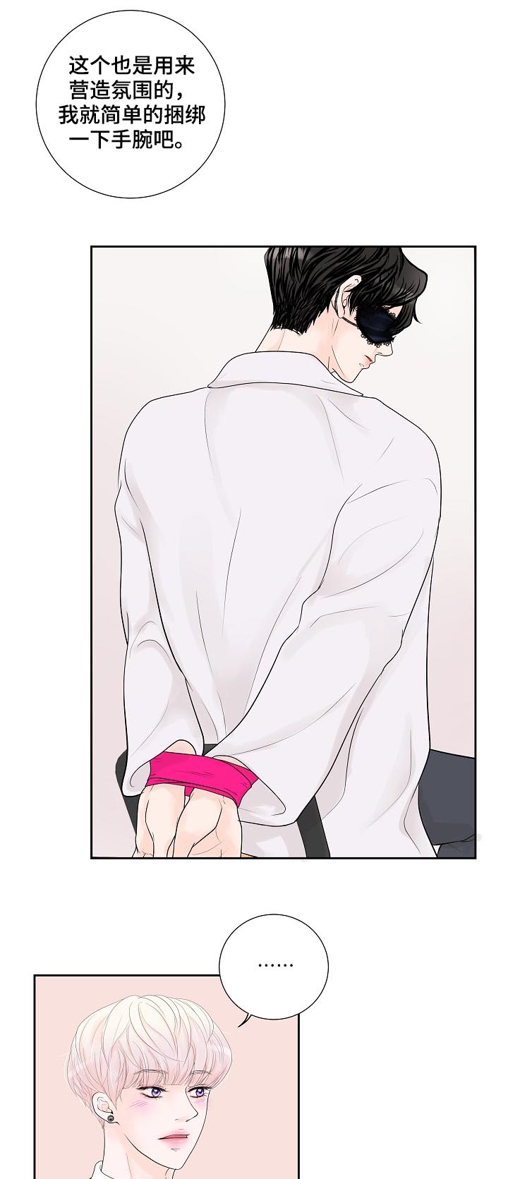 产品试用员 第28话 第14页