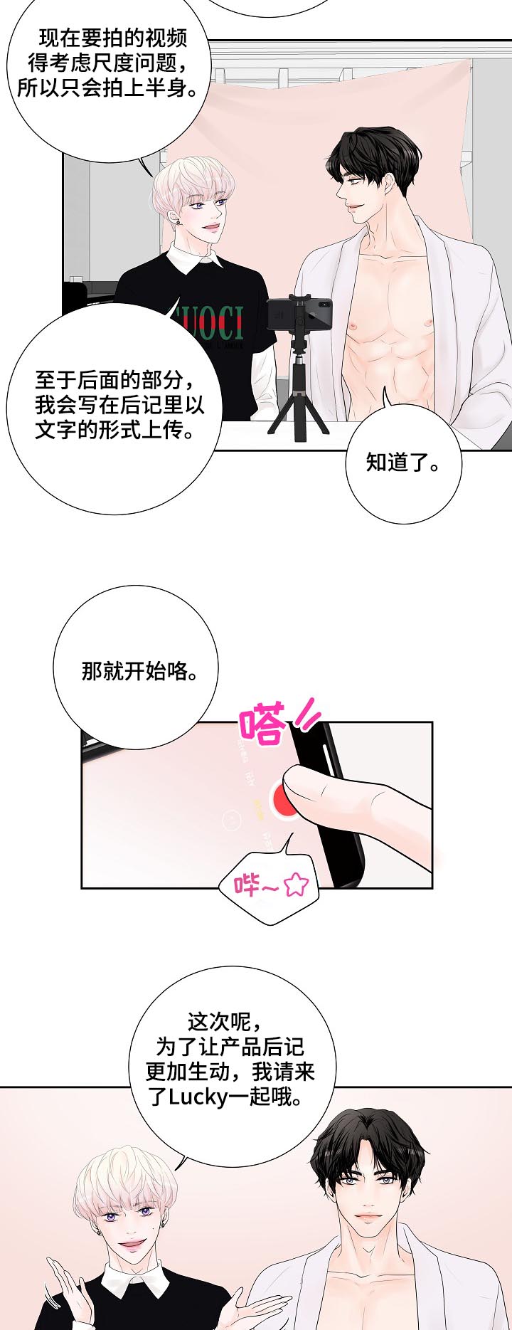 产品试用员 第28话 第10页