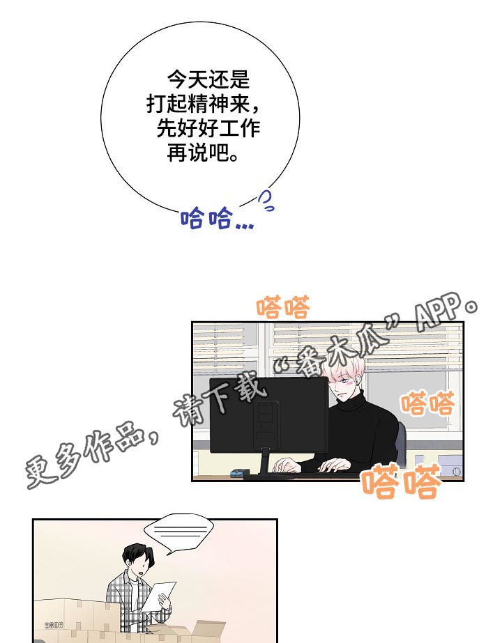 产品试用员 第27话 第1页