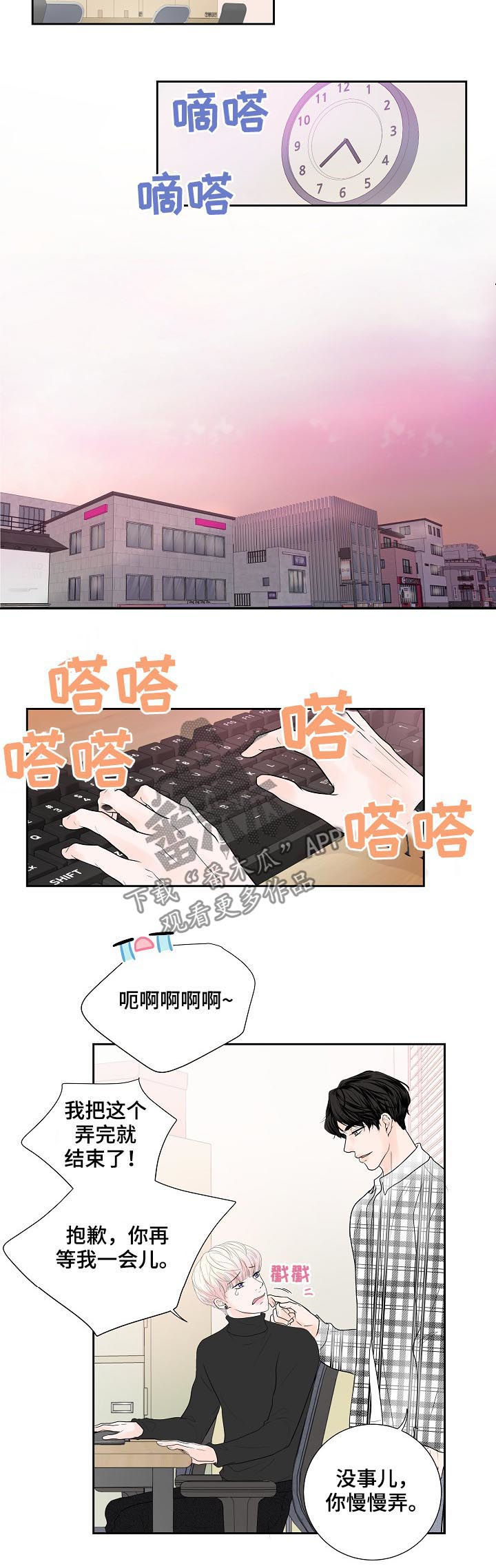 产品试用员 第27话 第2页
