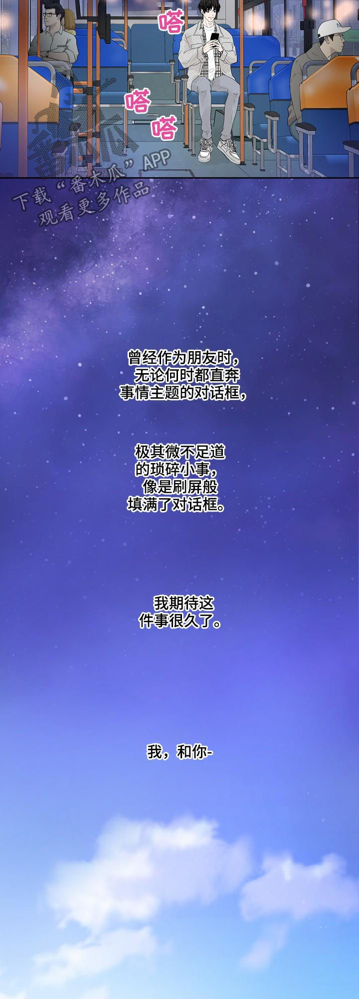 产品试用员 第27话 第12页