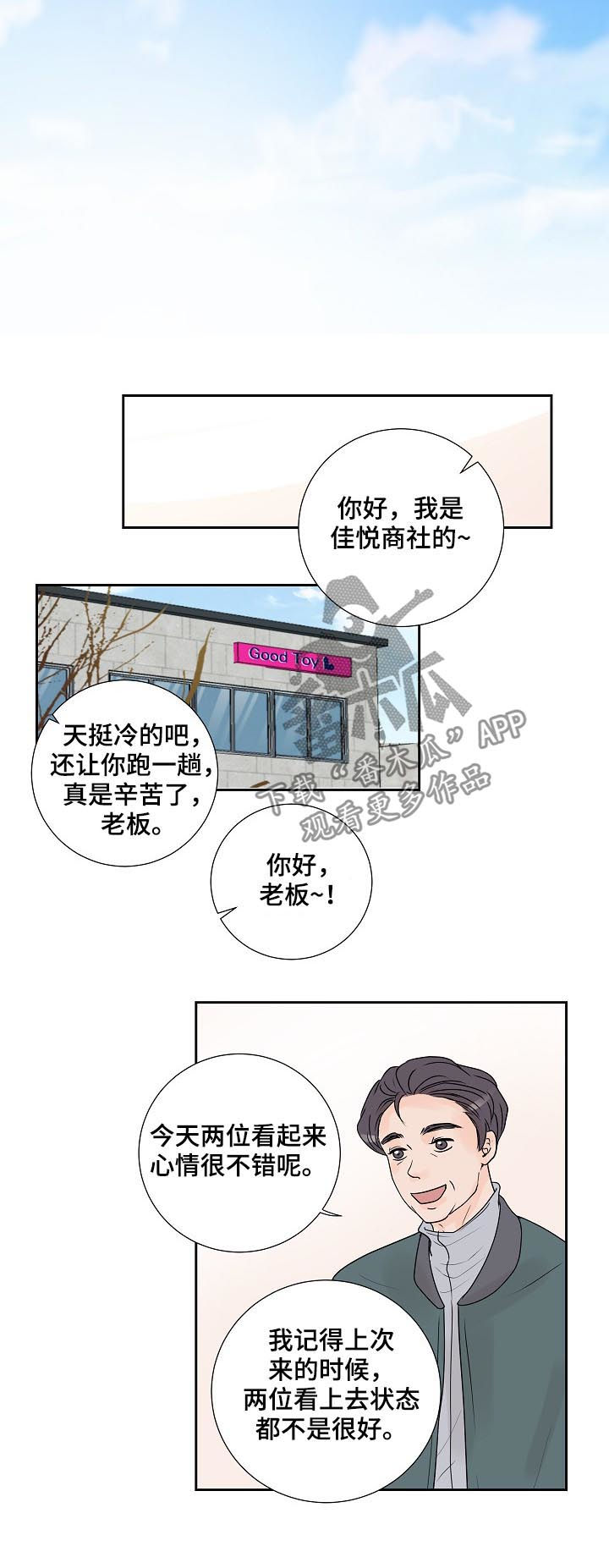 产品试用员 第27话 第13页