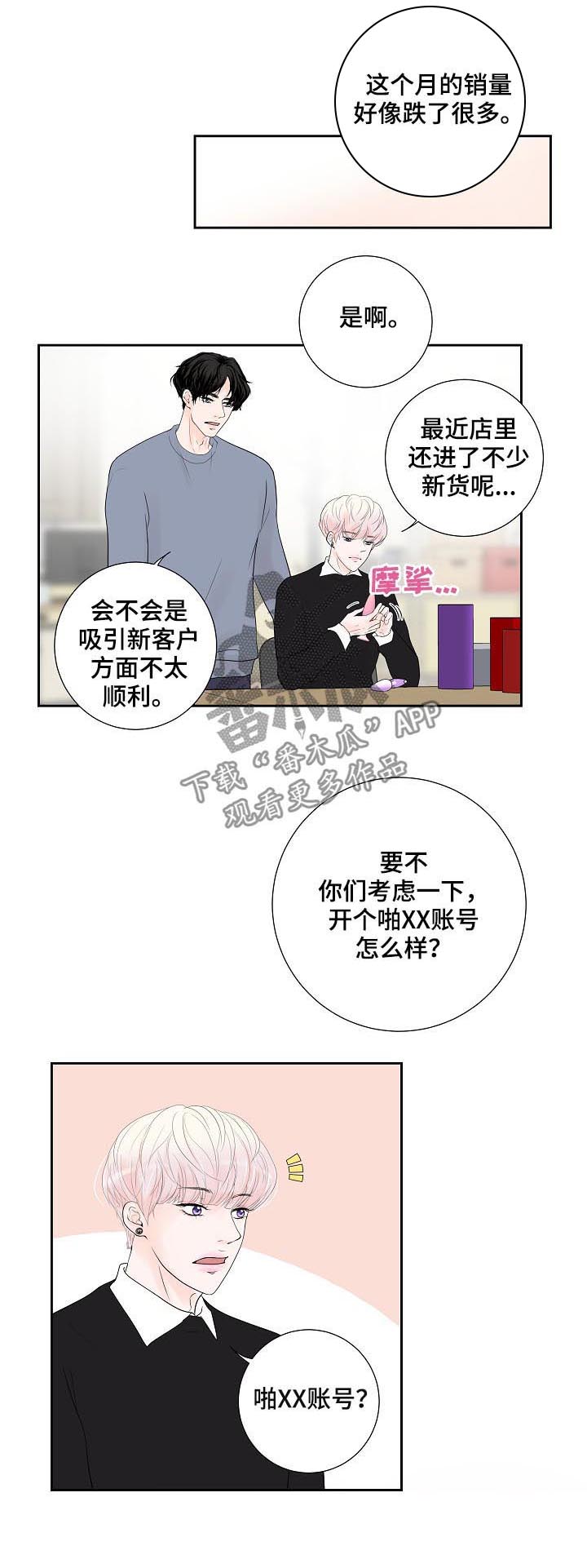 产品试用员 第27话 第16页