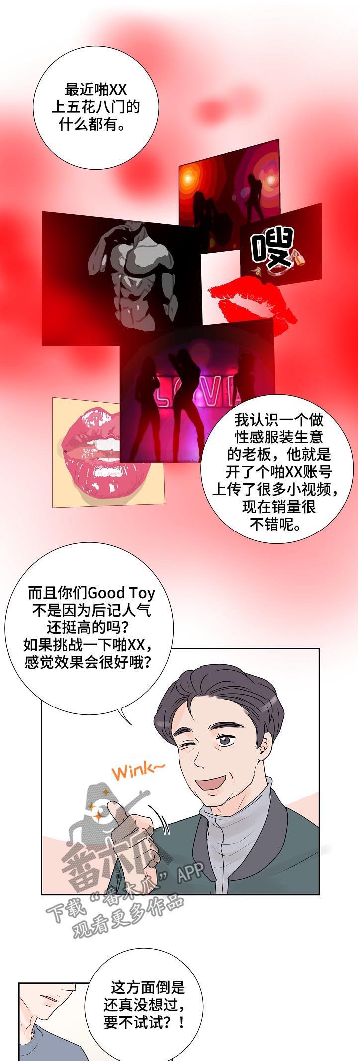 产品试用员 第27话 第17页