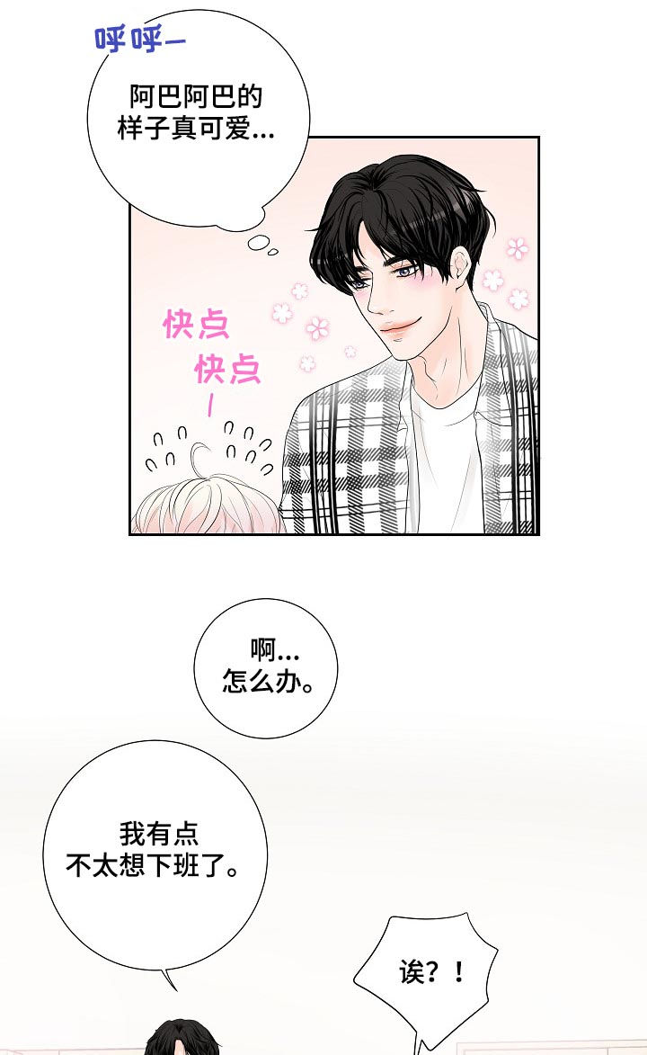 产品试用员 第27话 第3页