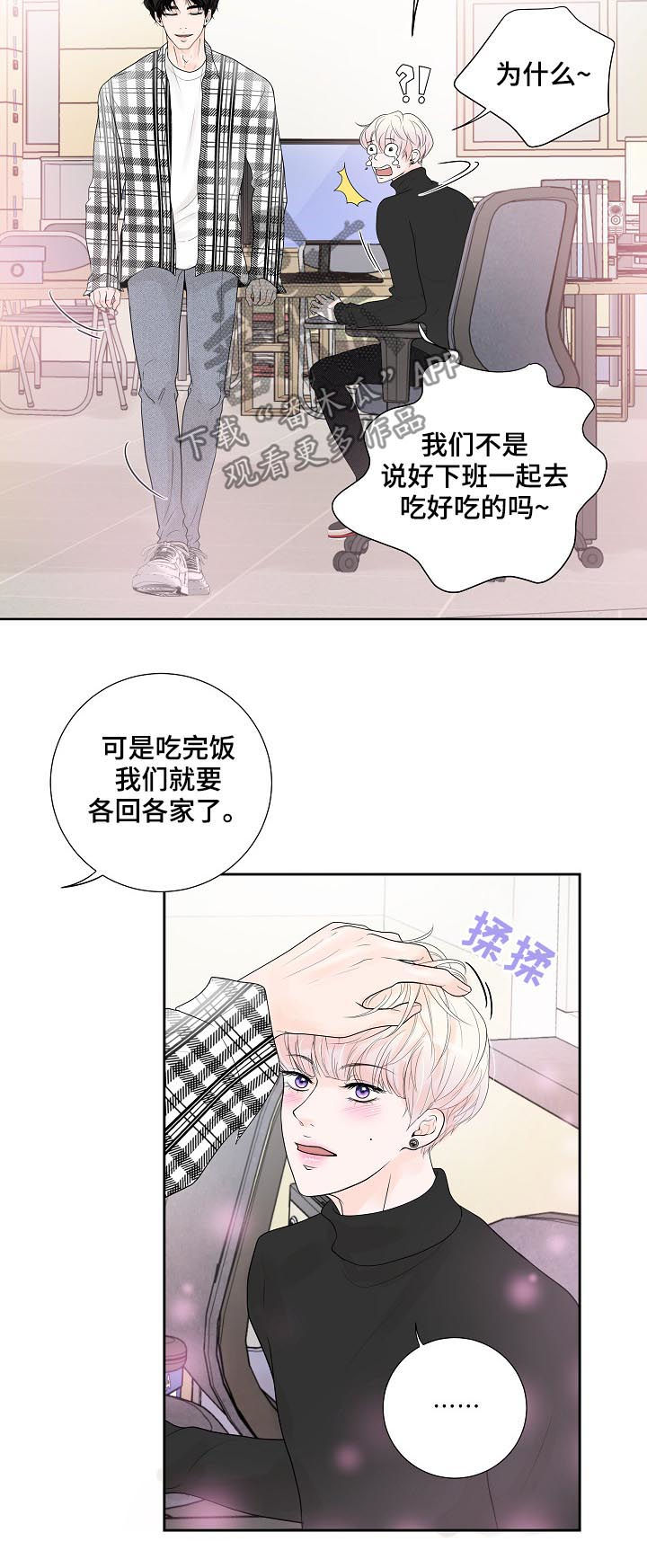 产品试用员 第27话 第4页