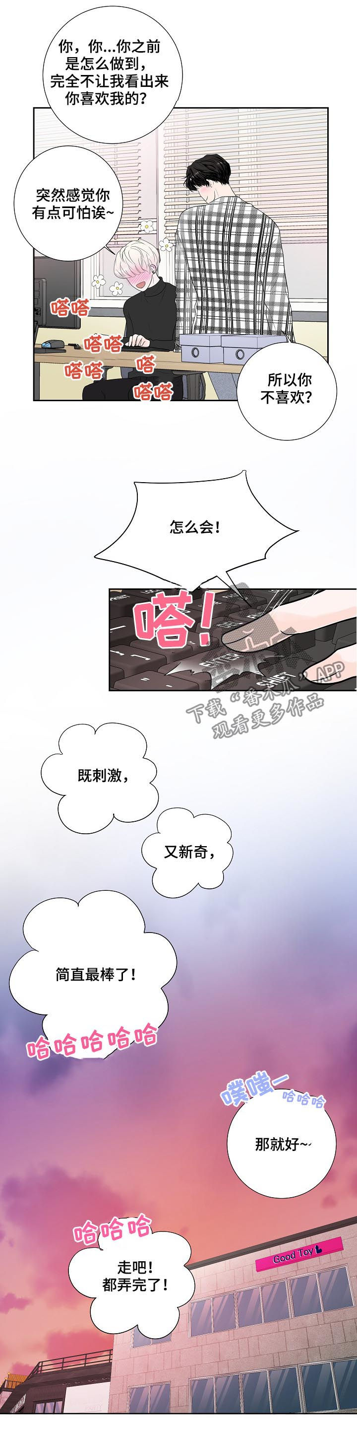 产品试用员 第27话 第5页