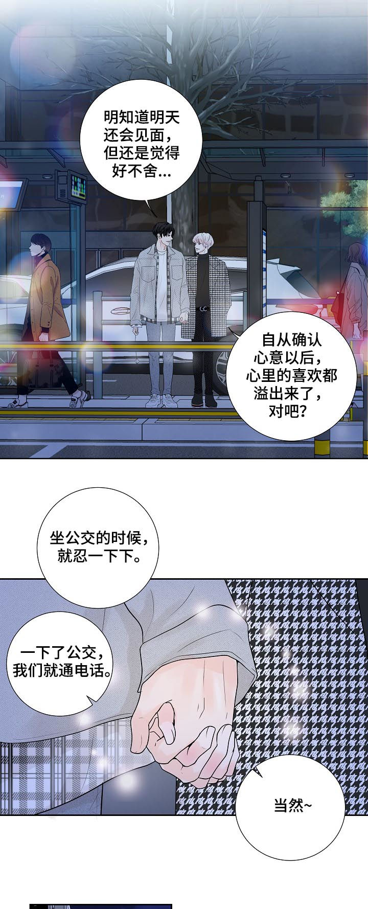 产品试用员 第27话 第8页