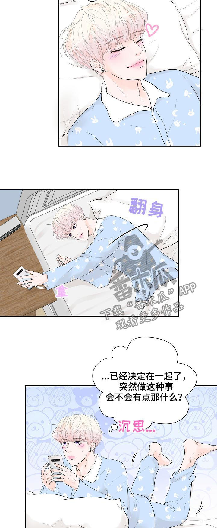 产品试用员 第26话 第2页