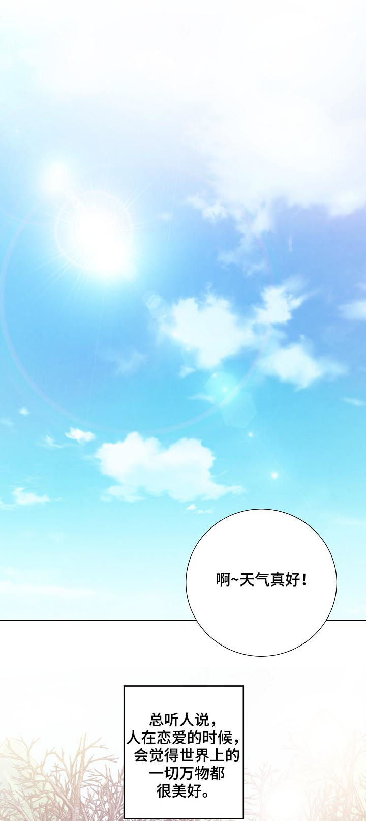 产品试用员 第26话 第11页