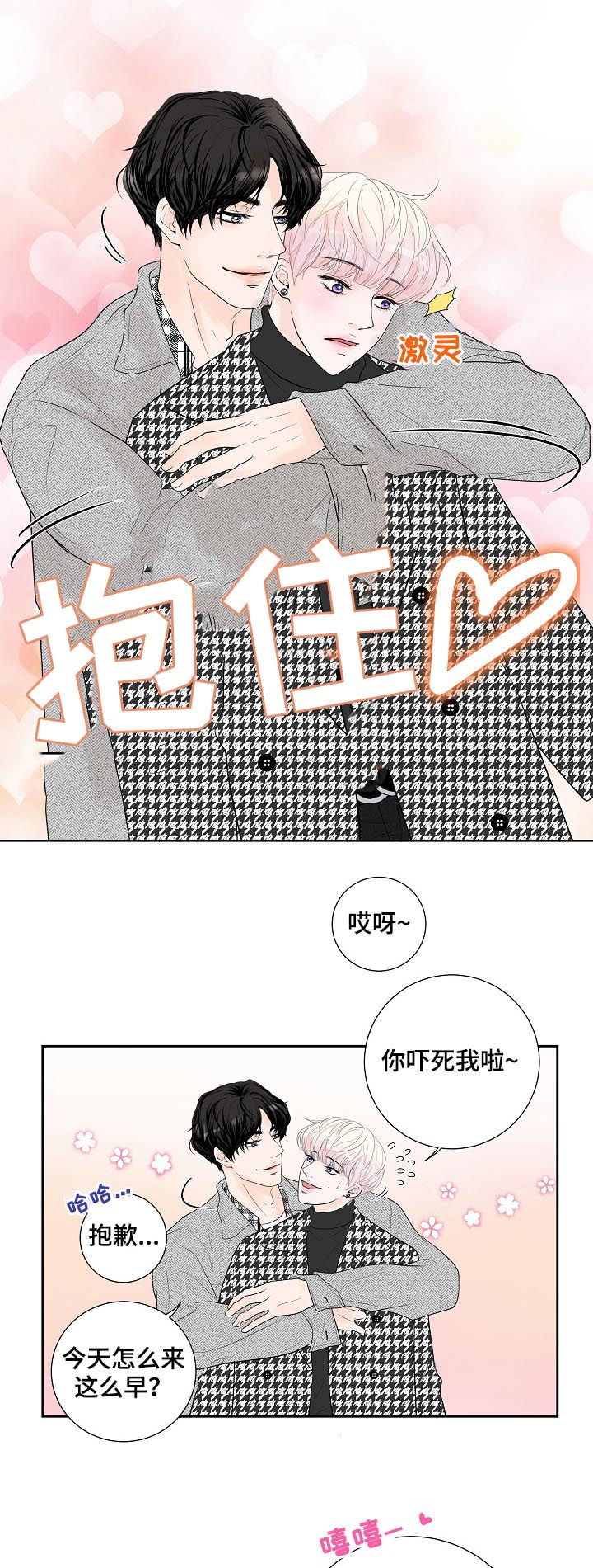 产品试用员 第26话 第13页