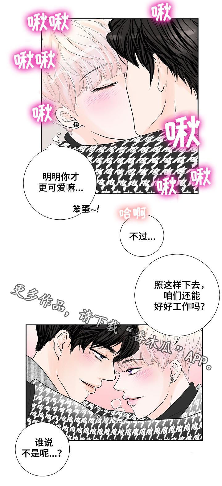 产品试用员 第26话 第18页