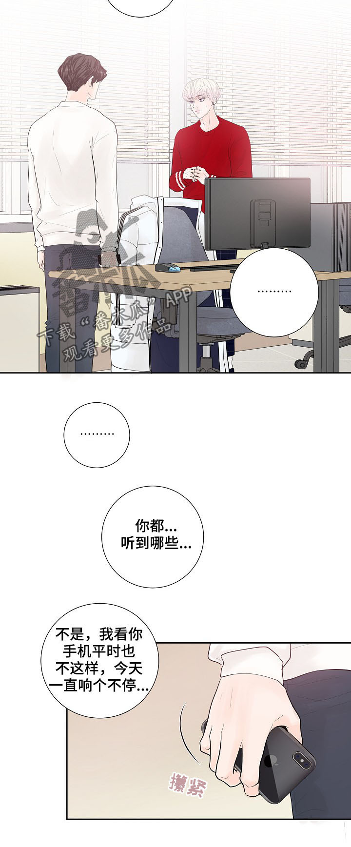 产品试用员 第25话 第2页