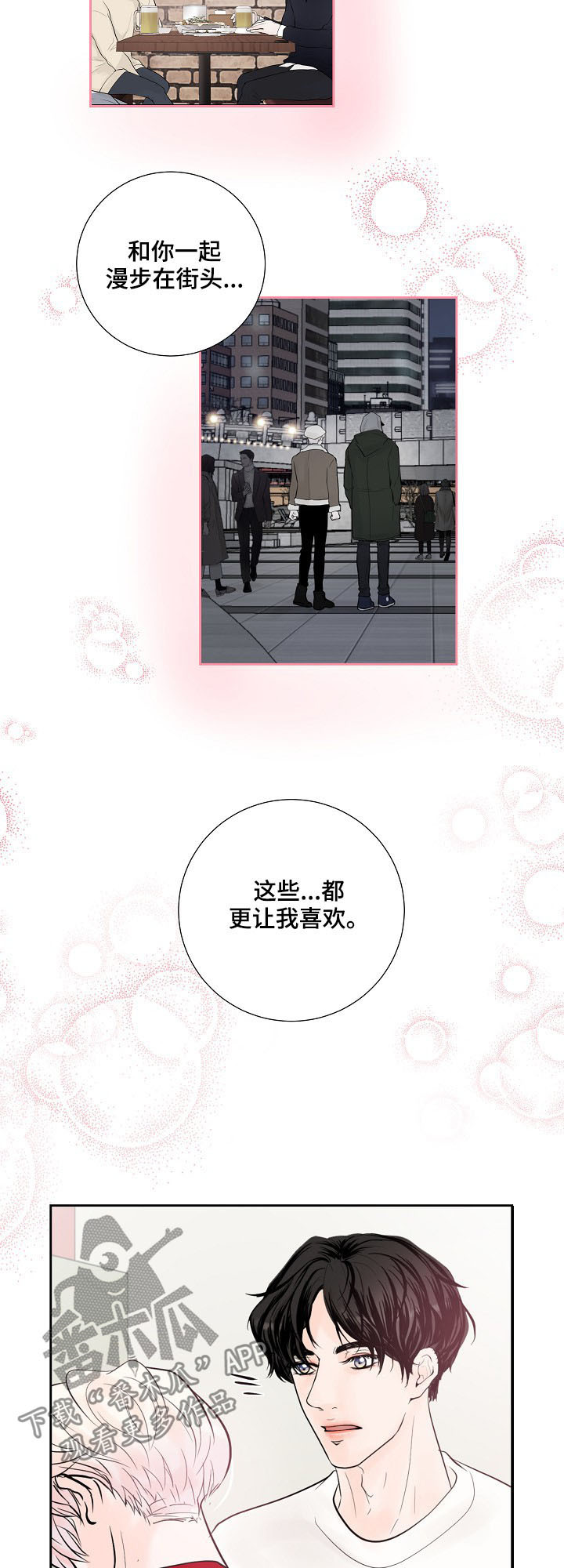 产品试用员 第25话 第12页