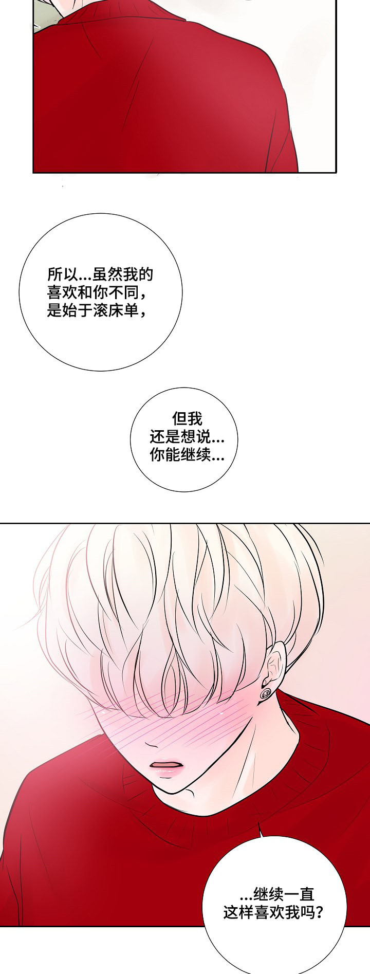 产品试用员 第25话 第13页