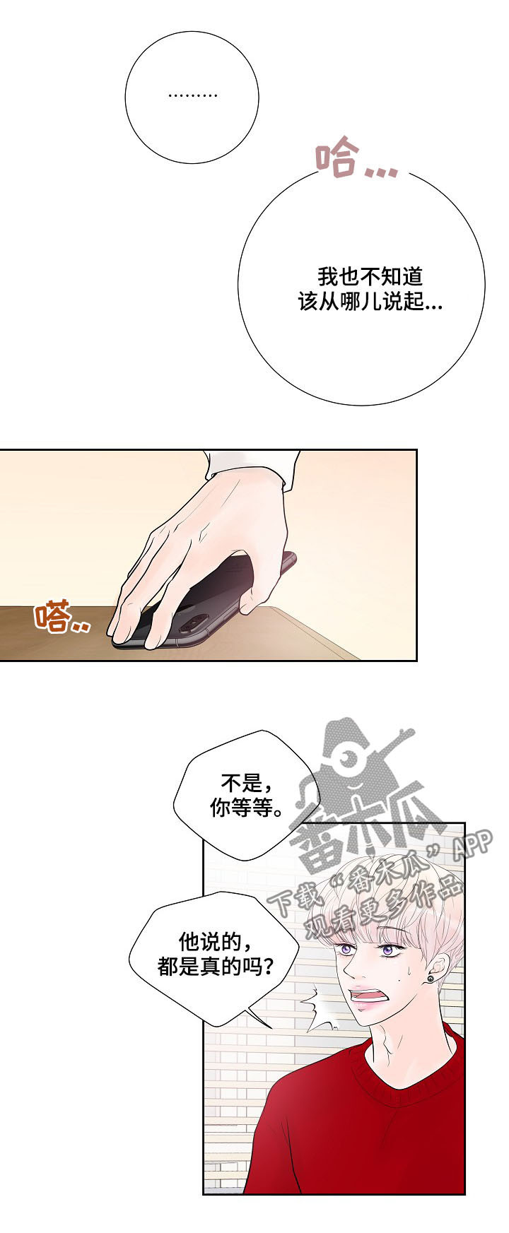 产品试用员 第25话 第3页