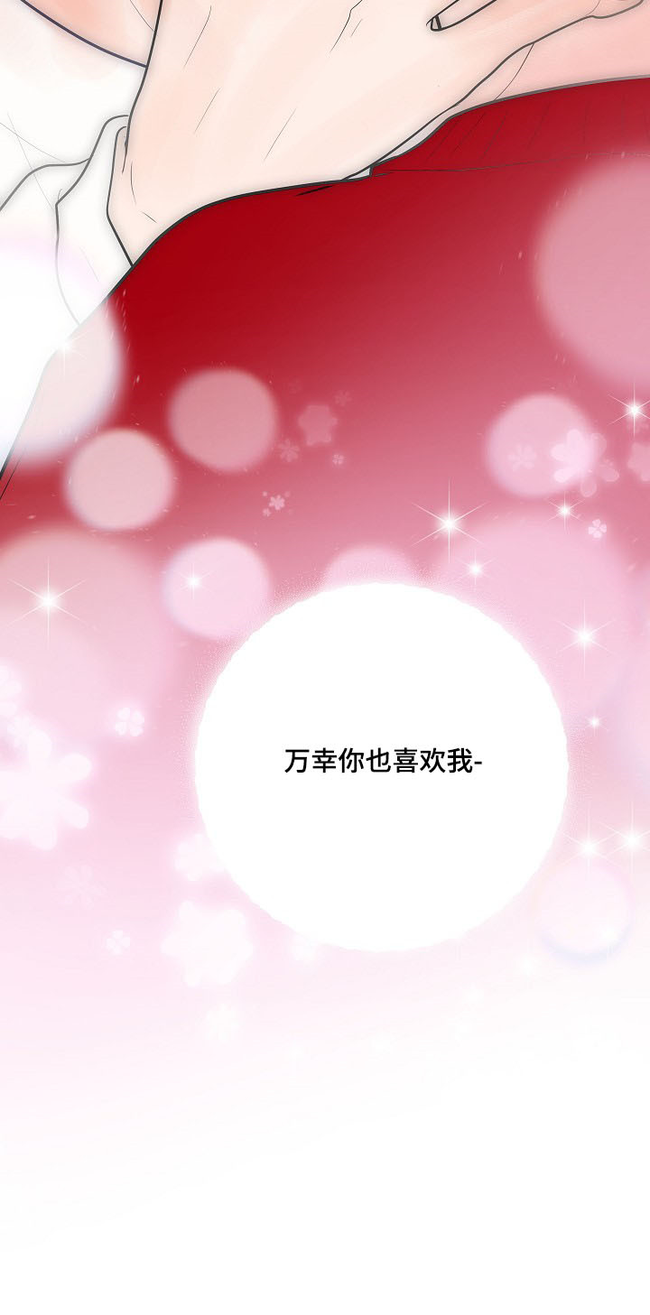 产品试用员 第25话 第21页