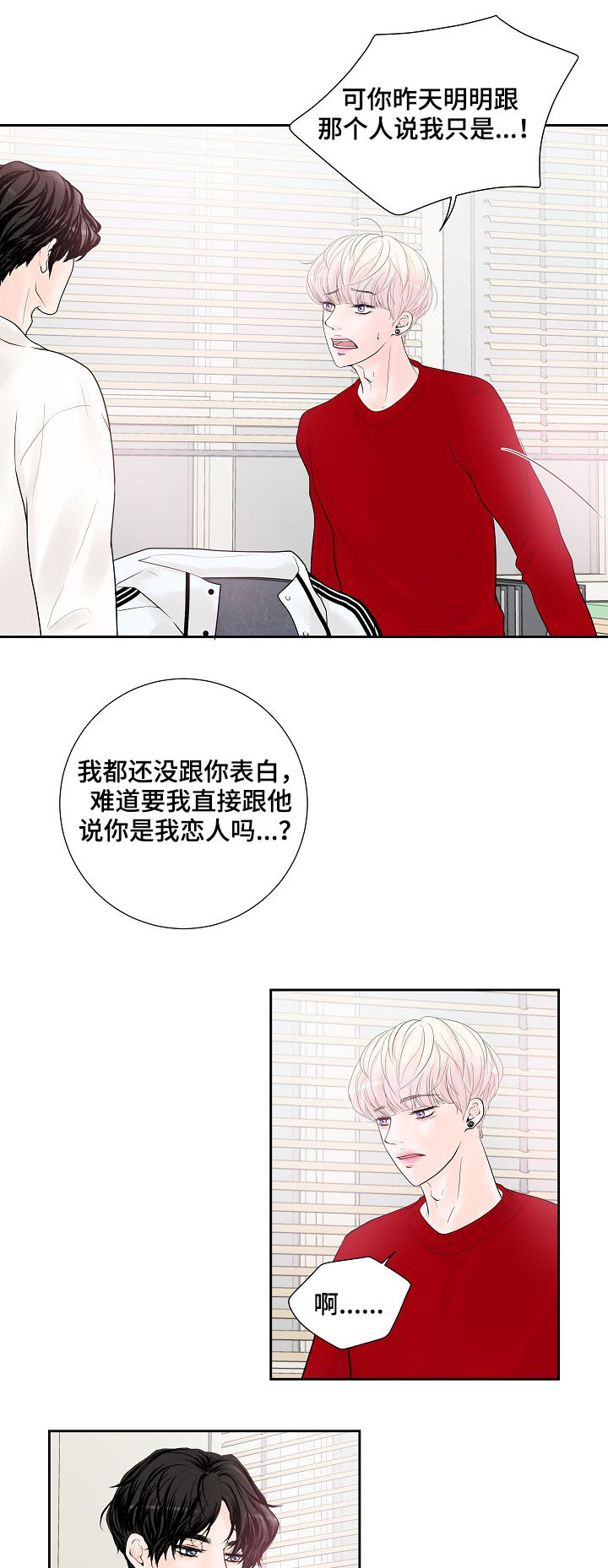 产品试用员 第25话 第4页